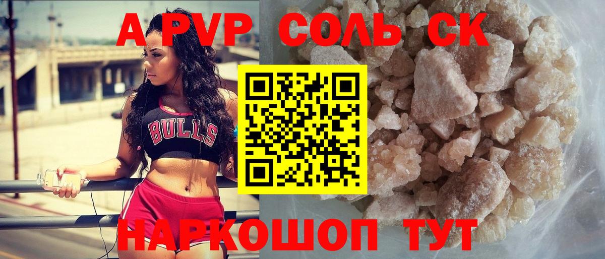 APVP крисы CK Череповец