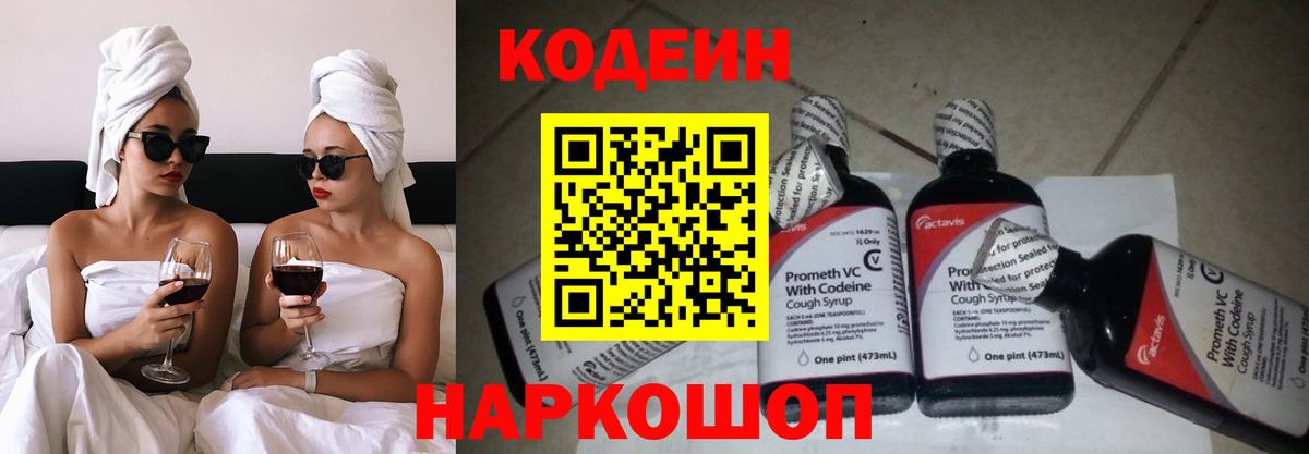 Кодеиновый сироп Lean Purple Drank  Вход с VPN  Кодеин Purple Drank  Череповец 