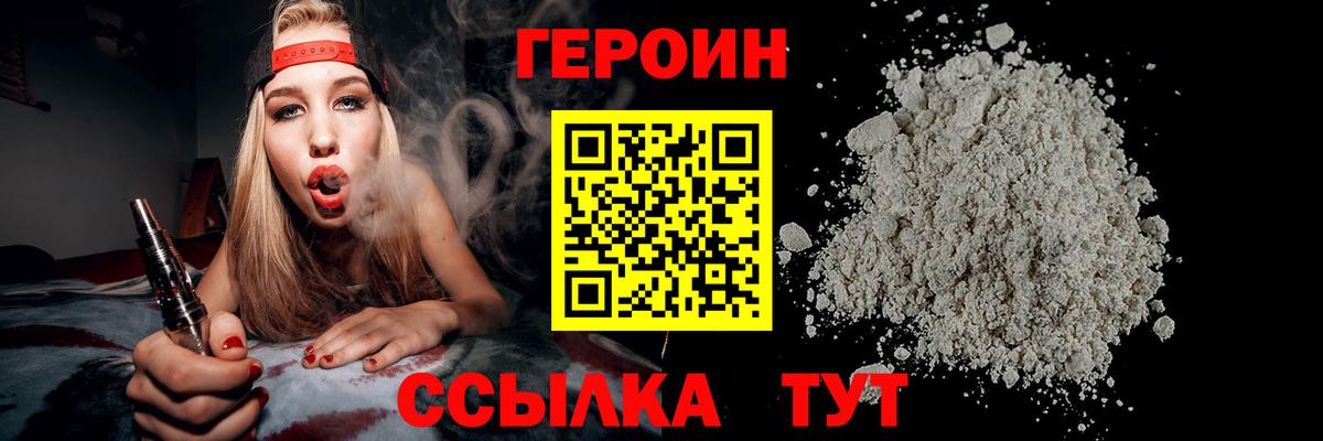 ГЕРОИН Heroin  Вход с VPN  Череповец 