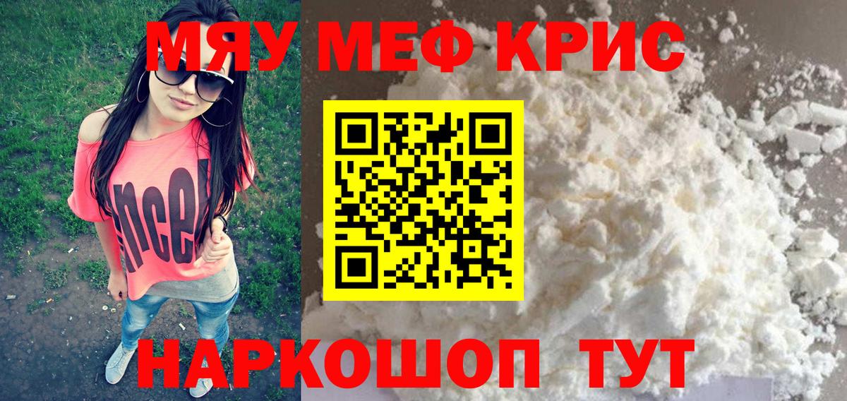 МЕФ mephedrone  Вход с VPN  МЯУ-МЯУ  Череповец  Меф кристаллы 