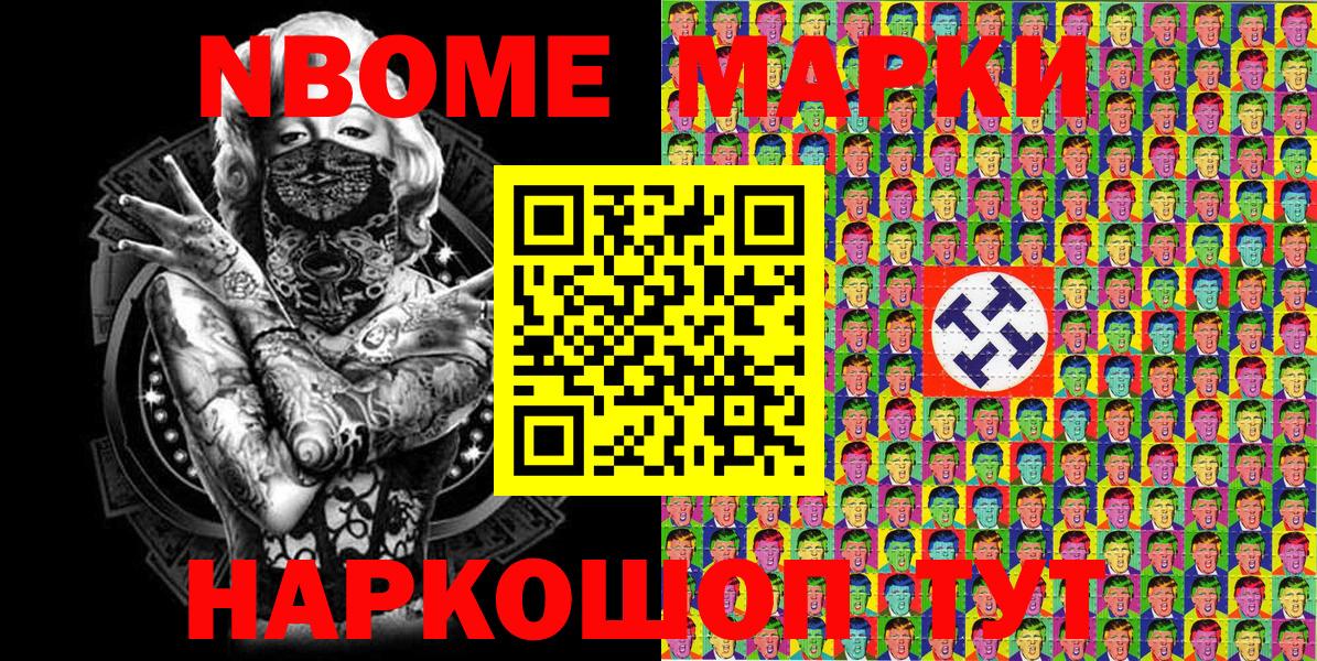 Марки 25I-NBOMe 1,8мг  Вход с VPN  Марки NBOMe  Череповец 